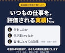 いつもの仕事を、評価される実績に整理します 製造業20年の改善目線で、会社への貢献を言葉にします イメージ1