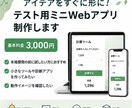 テスト用ミニWebアプリを作りますます 本格開発前の試作品を低価格で作成します イメージ1