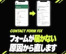 問い合わせフォームを設置・修正します Contact Form 7・メールフォームの不着や新設に イメージ1