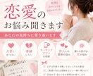 片思い・復縁・恋愛相談OK◎恋愛のモヤモヤ聞きます 片思い・復縁・恋人との悩みなど、気軽にお話しください♡ イメージ1