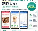 小さなAndroidアプリを制作します 現役エンジニアがあなたのアイデアを低価格でアプリ化 イメージ1