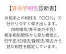 お二人の相性を占います。４枚の鑑定書をお届けします 四柱推命、九星気学、算命学、宿曜より、お相手との関係を鑑定。 イメージ3