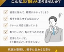 交渉、苦情、反論、謝罪などの文章を作成します 返信・交渉・お断り文まで実体験をもとに作成します イメージ2