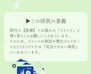 リウマチの根本にあるストレスを構造から分析します 【研究協力モニター価格でのご提供です】 イメージ3