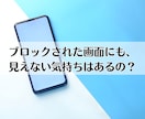 LINEブロック/音信不通│復縁可能性を占います 霊視で音信不通の理由や、復縁の可能性を丁寧に鑑定します イメージ9