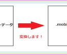 Kindle用【.mobi】ファイルへ変換します Kindle出版　ファイル・データ形式変換 イメージ1