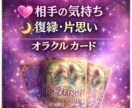 恋愛のお悩みをオラクルカードで丁寧に鑑定します 片思い・復縁・相手の気持ち・あなたに寄り添って鑑定いたします イメージ1
