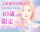 輝くために⭐️｜40代からの人生の道筋を鑑定します 西洋占星術×数秘×タロットの融合｜人生後半の為の個別分析占い イメージ1
