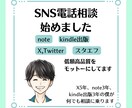 Kindle出版、SNSの悩みを解決します Kindle出版、note、X、その他SNSなんでも解決 イメージ1