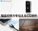 製品の魅力を伝えるリアルなCGを製作します リアルな素材感と製品理解で、作り手の「思い」を映しだします。 イメージ1