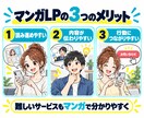伝わるマンガLPを制作します 企画・文章・マンガ・公開までまとめて対応 イメージ5