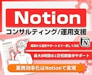 社内のNotion運用を、プロが伴走サポートします 構築・改善・定着化・レクチャー、すべてプロにお任せ イメージ1
