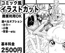 コミック風イラストカットの制作します モノクロタッチな画風！選べる様々なオプションあり！背景も！ イメージ1