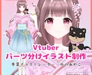 Vtuber様のパーツ分け立ち絵を描きます パーツ分け費用込み！丁寧なお取引☆ イメージ2
