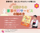 かんたん主婦からの家事代行サービスの始め方教えます 難しい集客は無料で完全自動化、副業から簡単に収入アップします イメージ1