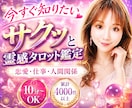 スッキリ✨恋愛・仕事・人間関係をサクッと鑑定します 10分～OK♪今、気になること・必要なメッセージを届けます✨ イメージ1