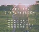 コーチングで自己理解・自己愛を育むお手伝いをします 自分を知り、自分を愛せば、人生は変わる。いつからでも。 イメージ1