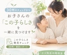 子どもの「できない」より「らしさ」を見つけます 30の質問からお子さんの「好き・得意・夢中」を発見！ イメージ2
