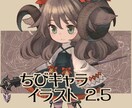 ちびキャライラスト描きます アナログ風なちびキャラ(2.5頭身)を描きます イメージ1