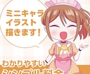 わかりやすい料金体制！ミニキャラ描きます デフォルメミニキャラ描きます！金額はトッピング式！ イメージ1