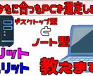 予算、目的に合ったパソコン選びます やりたいゲーム、予算に合ったPCをお選びします！ イメージ2