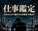 仕事鑑定｜転職・適職・今の仕事を続けるべきか視ます 天職・才能・人間関係｜あなたに合う働き方と動く時期を視ます イメージ1