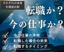 転職する？今の仕事？二択の答え出します 心のモヤモヤに終止符。転職するベストタイミングも視ます。 イメージ1