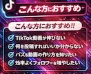 TikTok｜1ヶ月動画添削&質問に答えます 何回でも動画採点・相談OK・即レス対応【4月まで30%オフ】 イメージ3