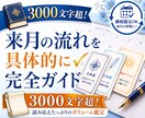1ヶ月の運勢鑑定｜流れと対策を詳しく読みます 先の流れを知って、落ち着いて行動できる1ヶ月へ イメージ1