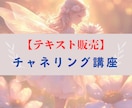 チャネリング講座✨テキスト販売します カラー図入りで初心者様にわかりやすいテキストです イメージ1