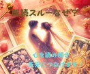 既読スルーなぜ？ 心を読み解き☆未来につなげます 霊感タロットでハイヤーセルフと繋がり☆苦しい恋に答えを♡ イメージ2