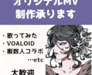 歌ってみた・ボカロなどオリジナルMV制作します 本家風など、ご希望に合わせて制作させて頂きます イメージ1