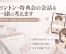 ヨントン・特典会で話す内容を一緒に考えます 短時間で印象に残る会話を設計を！ イメージ1