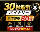私が成功者となった30秒バイナリー手法を公開します もうこれ以上の手法は作れません イメージ1
