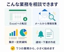 経理・事務のAI自動化を一緒に設計しますます AIは使った。でも手作業は減っていない方へ イメージ3