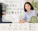 頑張るほど空回りしてしまう方のお話を聴きます 話しているうちに、うまくいかない理由が少しずつ見えてきます イメージ1