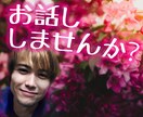 少しでも誰かと話したい⭐️どんな話題もお聴きします ✨ちょこっとお試し✨気軽に愚痴や雑談 心に少しだけ休息を イメージ1