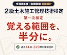 R8二級土木 一次検定（後期）の勉強。半分にします 過去14回・879問分析ノート/R8二級土木（後期）模擬試験 イメージ1