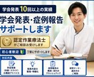 学会発表・症例報告をわかりやすくサポートします 学会発表10回以上認定作業療法士が進め方を丁寧に伝えます イメージ1
