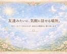 友達と話すように誰かと話したい人、話聞きます 元テーマパークのキャストが話を聞きます イメージ1