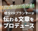 プロが成果につながるプレスリリースを作成します 現役プランナーが「強み」を引き出すPR文をプロが執筆します。 イメージ1