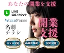 開業応援！4点セットで全て制作します HP・LINE・チラシ・ロゴをまとめてお任せ！ イメージ1