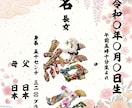 命名書★お子様のお名前で作る開運花文字制作します 誕生のお祝いや出産記念に世界に一つの吉兆命名書をお届けします イメージ8