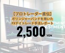 最強トレードFX手法伝授します 元証券会社プロが教えるボリンジャーバンドFXデイトレ手法 イメージ2