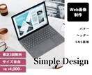 期間限定価格！バナー・ヘッダー制作いたします シンプルなバナーを作成！低価格で高品質◎ イメージ1