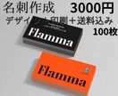 デザイン＋印刷＋送料込み 名刺作成します 【名刺作成】デザイン＋印刷＋送料込み 100枚 3000円 イメージ1