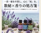 数秘とアロマで占う＊一喜一憂を卒業し幸せを呼びます 生年月日で知る宿命と、心を整える秘密の香りのアドバイス イメージ1