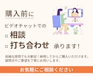 購入前のご相談・お打ち合わせ承ります 内容やデザインの方向性をオンラインで丁寧にすり合わせします イメージ1