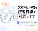文章を読んで率直な感想を伝えます 読者目線で良い点と気になる点を丁寧にお伝えします イメージ1