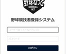 野球競技者登録システム、野球ネット登録代行します パソコン、スマホが苦手て登録に困ってる方相談ください。 イメージ1